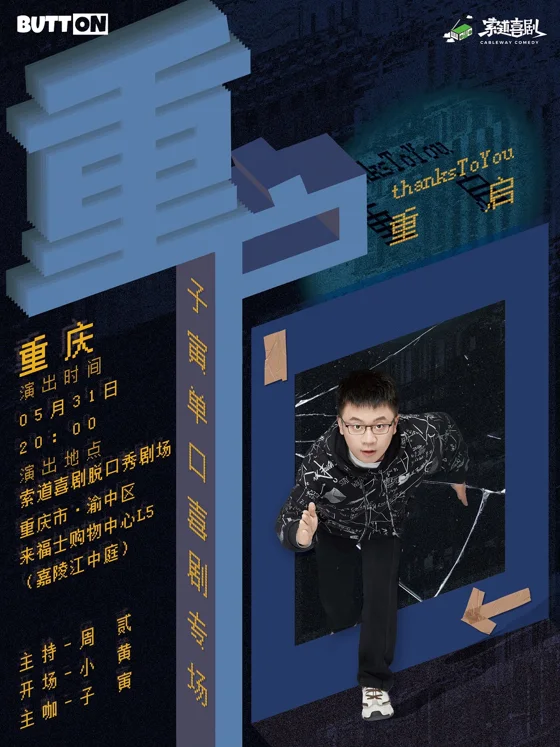 子寅《重启》海报