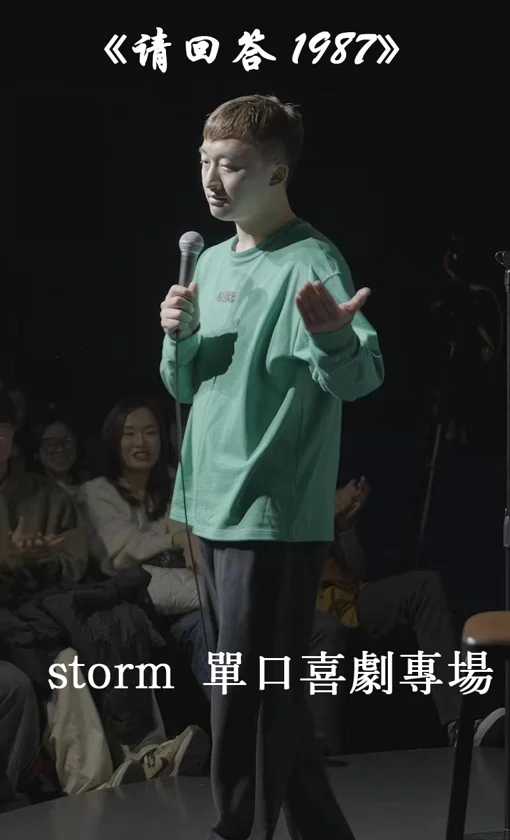 徐风暴《请回答1987》海报