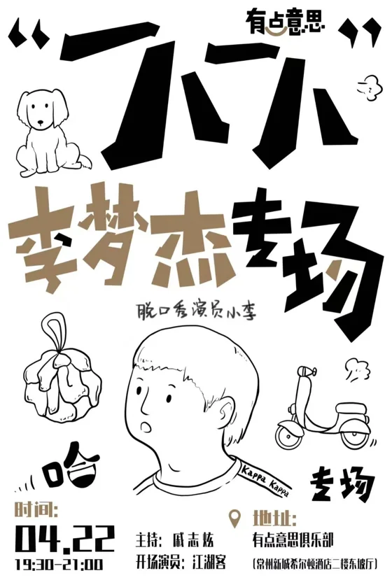 李梦杰《一八一八》海报