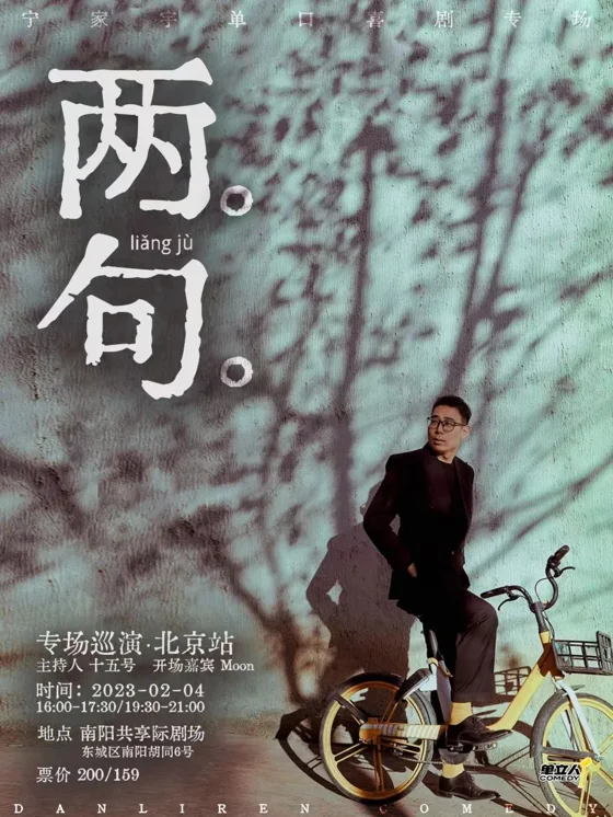 宁家宇《两句。。》海报